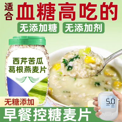 无糖糖尿人专用食品蔬菜燕麦片