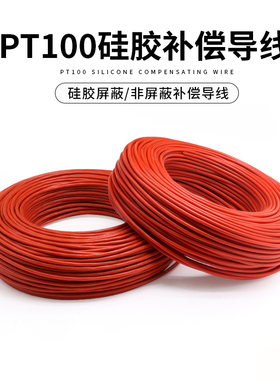 PT100硅胶补偿导线红色3*7*0.2mm 不锈钢编织屏蔽/非屏蔽热电偶线