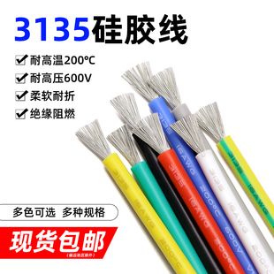 美标3135硅胶线耐高压600V高温硅橡胶软线电源连接柔软耐折导线