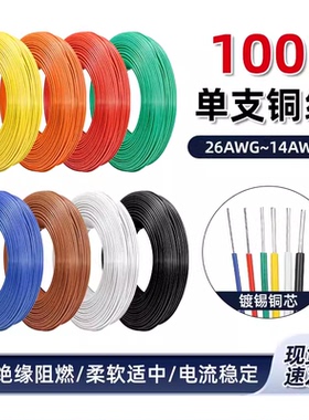 美标1007单芯电子线14 18 22号 20 24 26AWG单支电路板焊线连接线