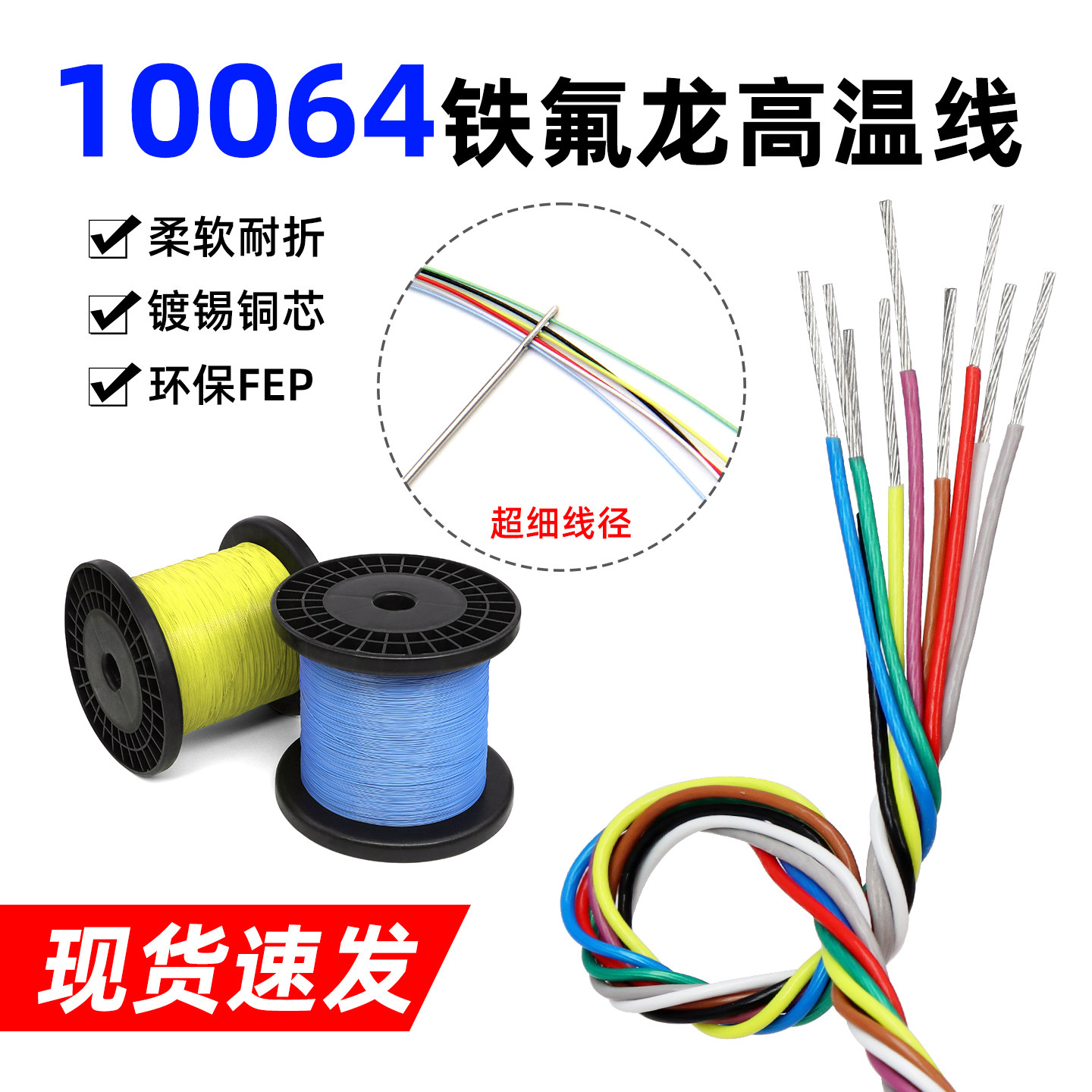 超细铁氟龙镀锡线10064电子线40 36 32 30 26AWG高温线电路板导线,电子/电工,单芯线,淘宝优惠券,粉丝福利购,淘宝优惠卷