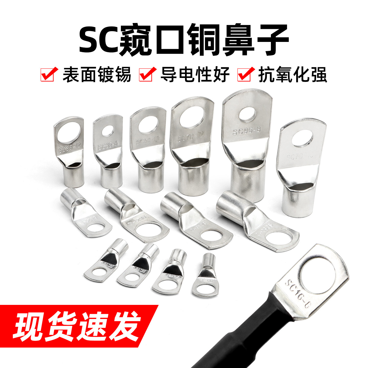 SC系列窥口铜接线端子 铜线耳 短铜鼻子 6/10/16/25/35/50/95平方