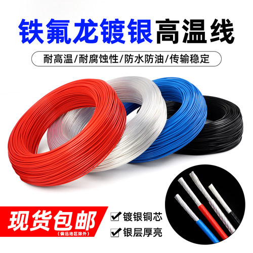 铁氟龙特氟龙高温线信号连接线
