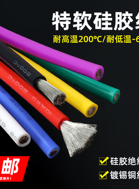 美标特软硅胶线30 28 24 18 6AWG航模导线新能源电子线耐高温电线