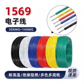 1569电子线单芯多股30 16AWG电器内部链接线