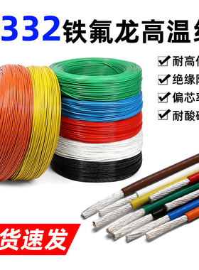 美标1332铁氟龙高温线镀锡铜电子线导线30 28  24 22 20 18 10AWG