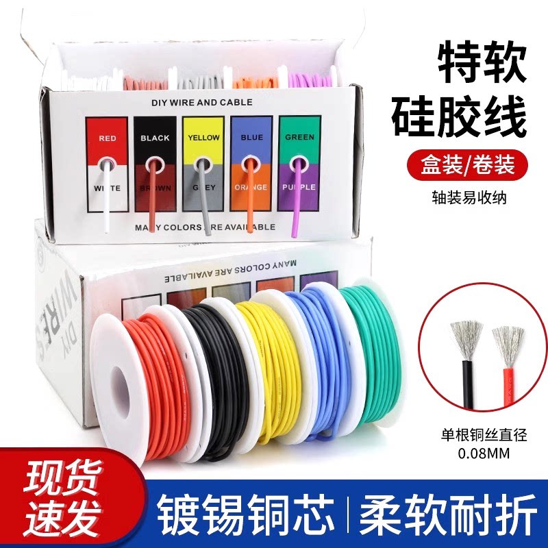 特软硅胶线30 28 26 24 20 17AWG航模锂电池耐高温DIY盒装电线