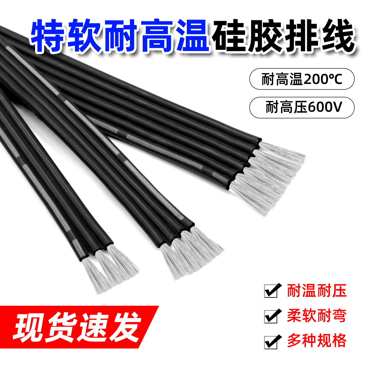 硅胶线连接电线多芯软线