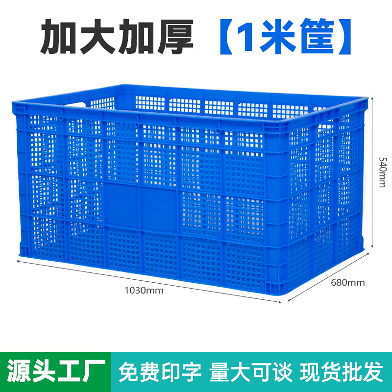 1米筐大号塑料框塑料筐带轮子周转长方形服装厂运输仓储一体成型