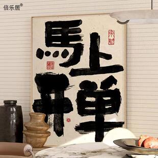 爆单画电商公司企业文化装饰画直播间背景墙挂画书法摆画场景壁画