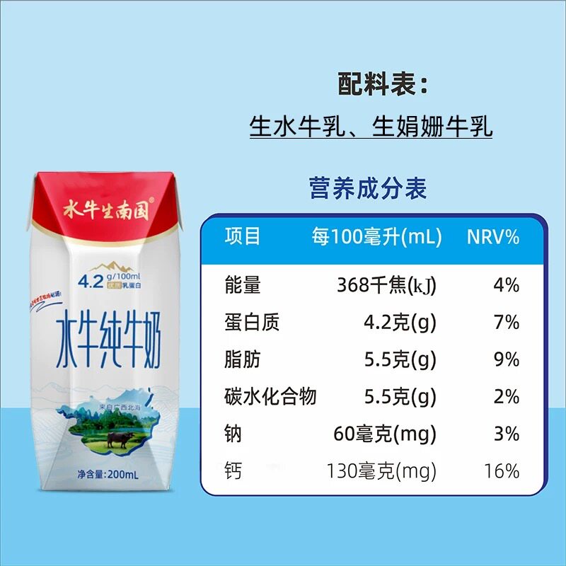 招代理批发一件代发南国乳业大人小孩儿都喜欢喝的水牛纯牛奶