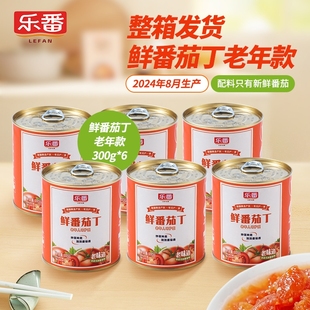 2026年8月到期清仓6罐鲜番茄丁小颗粒罐头新疆番茄去皮瘪罐变形