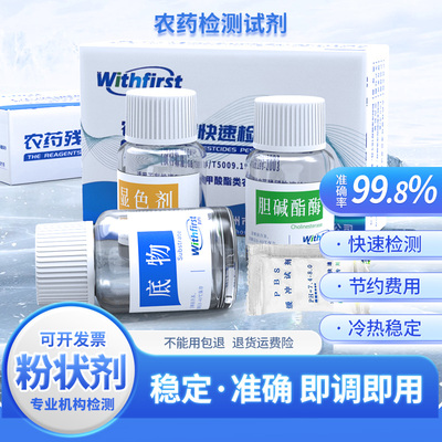 农药残留快速检测试剂农残蔬菜水果农产品食品安全速测仪胆碱酯酶