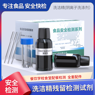 餐饮具洗洁精残留十二烷基本磺酸钠检测试剂试纸阴离子合成洗涤剂