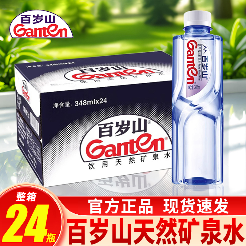 百岁山矿泉水348mlX24整箱瓶装会议家庭通用小瓶天然饮用矿泉水