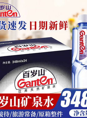 百岁山天然矿泉水348ml*48/24/12瓶商务会议车载小瓶装便携饮用水
