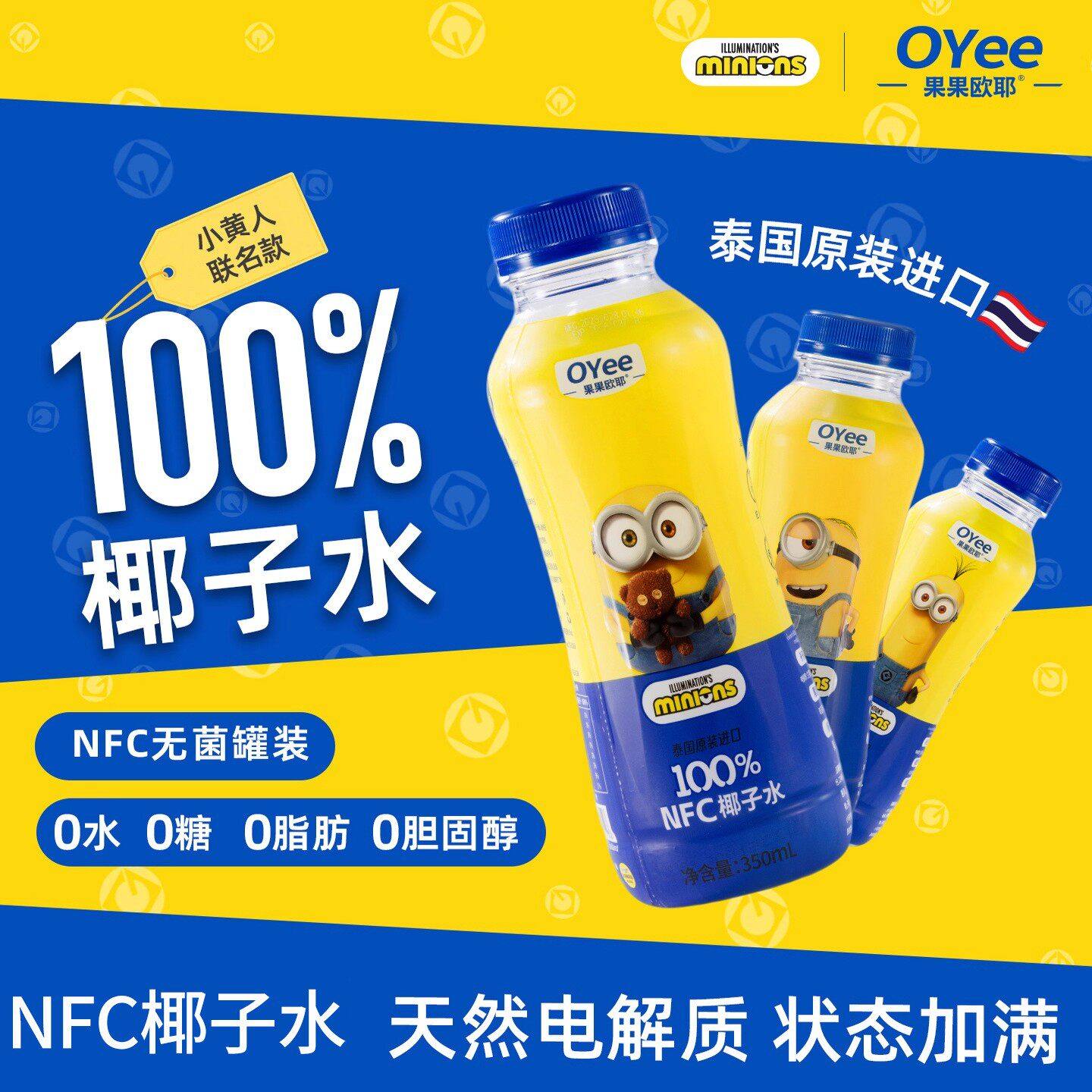 OYee椰子水进口天然电解质饮料350ml*8瓶椰汁NFC孕妇椰青水椰子汁,咖啡/麦片/冲饮,植物饮料,淘宝优惠券,粉丝福利购,淘宝优惠卷
