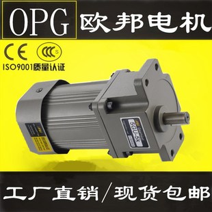 欧邦电机 微型齿轮减速马达 调速电机 250W 定速 OPG