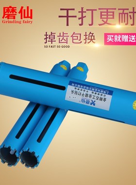 磨仙混凝土水钻头钢筋干打钻头mm长金刚石水钻钻头水钻机钻头