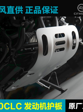 原厂春风L F发动机下护板铝合金保护罩底板改装
