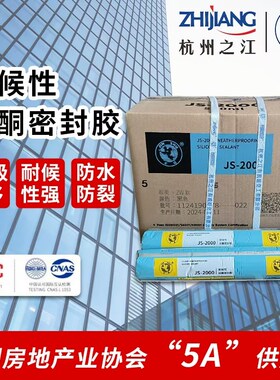 强力结构胶密封胶耐候胶防水胶杭州之江金鼠 J中性硅酮防水胶