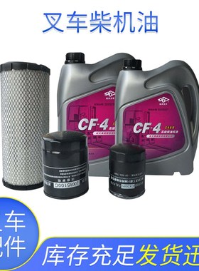 叉车发动机保养四件 柴油叉车机油 空气芯 柴油芯 机油芯