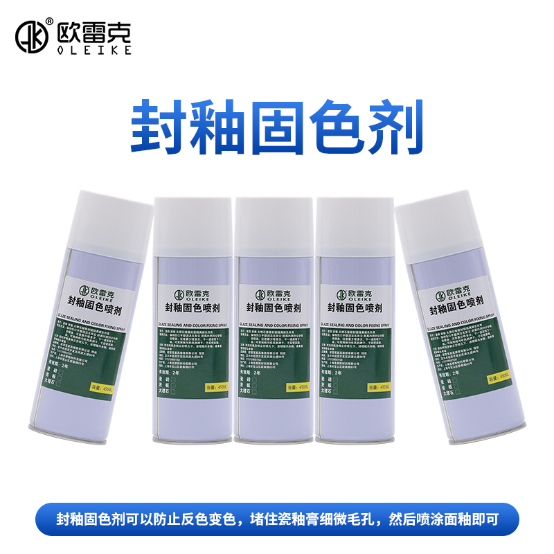 瓷砖岩板封釉固色剂喷漆大理石修补隔离剂防变色维修材料工具涂料
