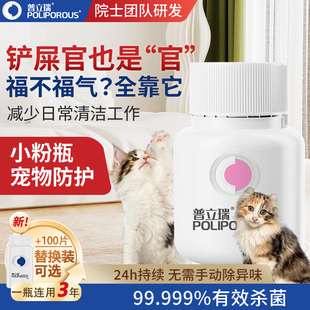 【除臭杀菌】宠物除臭剂狗狗猫咪室内消毒杀菌去除尿屎味空气净化