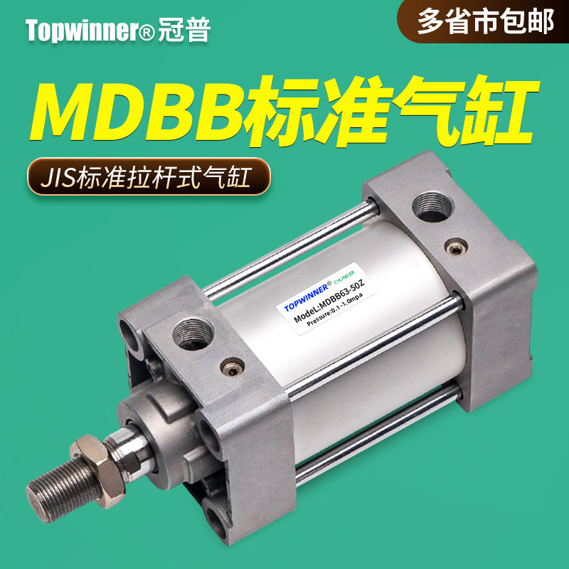 拉杆式JIS标准气缸MDBB32/40/50/63/80/100Z新款方形端盖带磁气缸