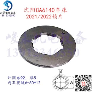 沈阳大连云南宝鸡车床配件 CA6140 CA6150 皮带轮轴摩擦片锁片