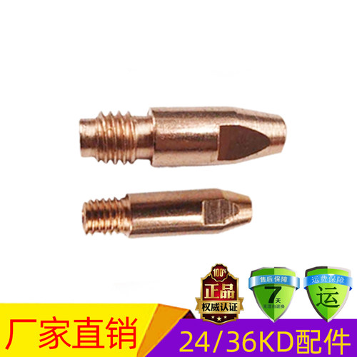 24/36KD紫铜焊丝导电咀二氧化碳气体保护焊机焊枪头配件焊接电嘴