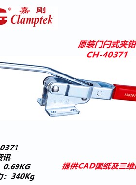 嘉刚 门闩式快速夹钳HS CH-40371 43810 机械扣 挂钩 可调节搭扣
