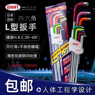 百利EIGHT内六角扳手套装 加长特长内6角匙六方螺丝刀工具日本进口