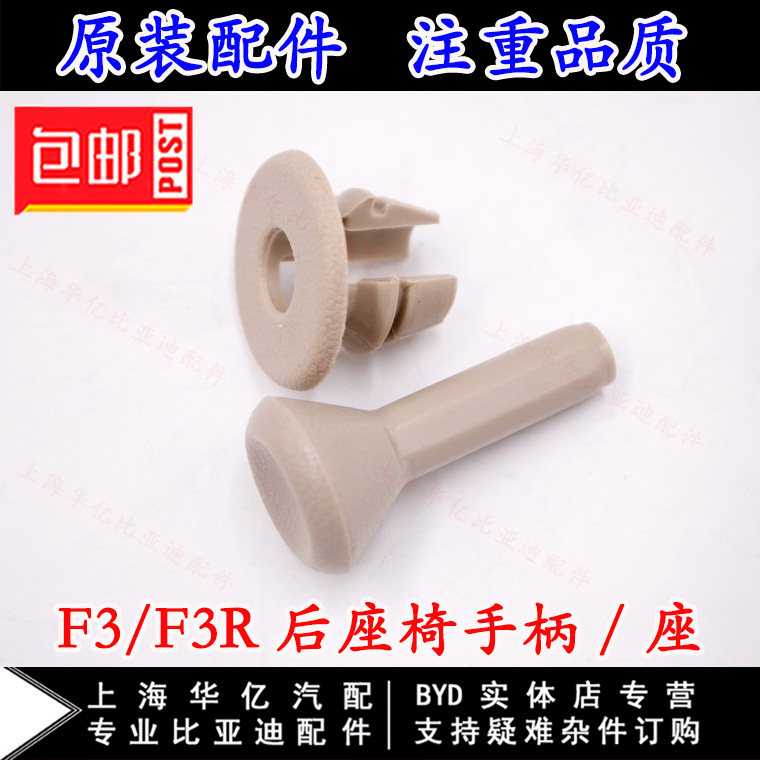 适用于比亚迪F3后座椅把手F3R后排靠椅把手固定座座椅手柄靠椅拉