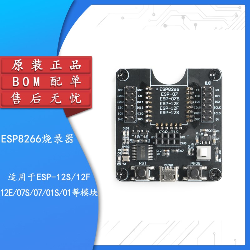开发板WIFI模块  ESP8266测试架 烧录器  01 01S 12E 12F 12S 18T