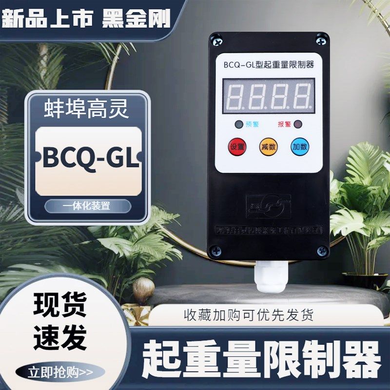 新款BCQ-GL起重量限制器 2T3T5T10T电动葫芦起重机行车超载限制器