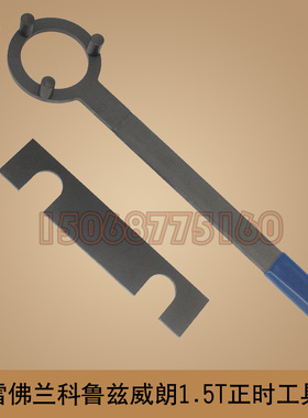 别克昂科威1.3 1.4 1.5T荣威MG6名爵锐腾LFVLE2 L3G正时工具15E4E