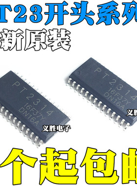 全新原装 PT2314 PT2314E PT2314L 2313 2312 贴片SOP28