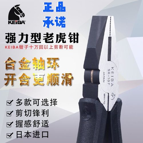 日本KEIBA马牌电工进口钢丝钳多功能剪线断线钳8寸老虎钳子平口钳