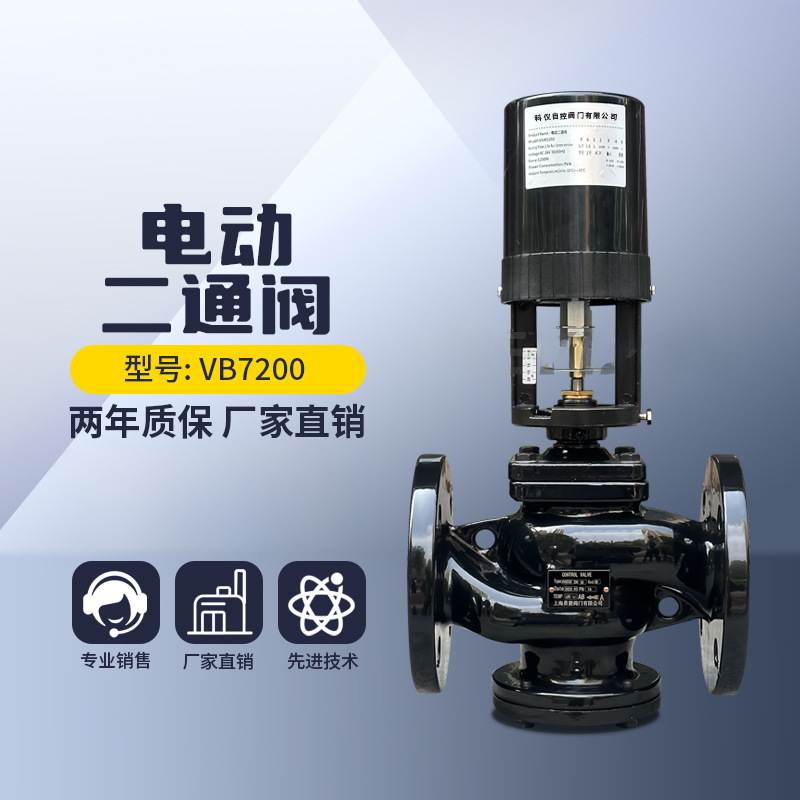 电动二通阀比例中央空调VB7200积分蒸汽暖通流量调节阀