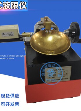 蝶式液限仪电动蝶式液限仪土壤碟式液限仪CSDS-1手动碟式液限仪