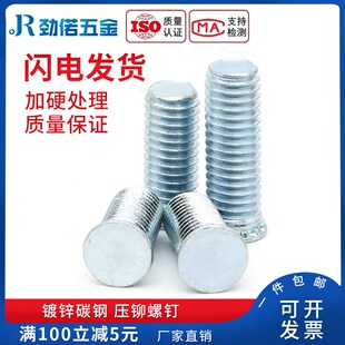 FH碳钢镀锌压铆螺钉压铆件压钉压铆螺丝螺栓M6M8M10
