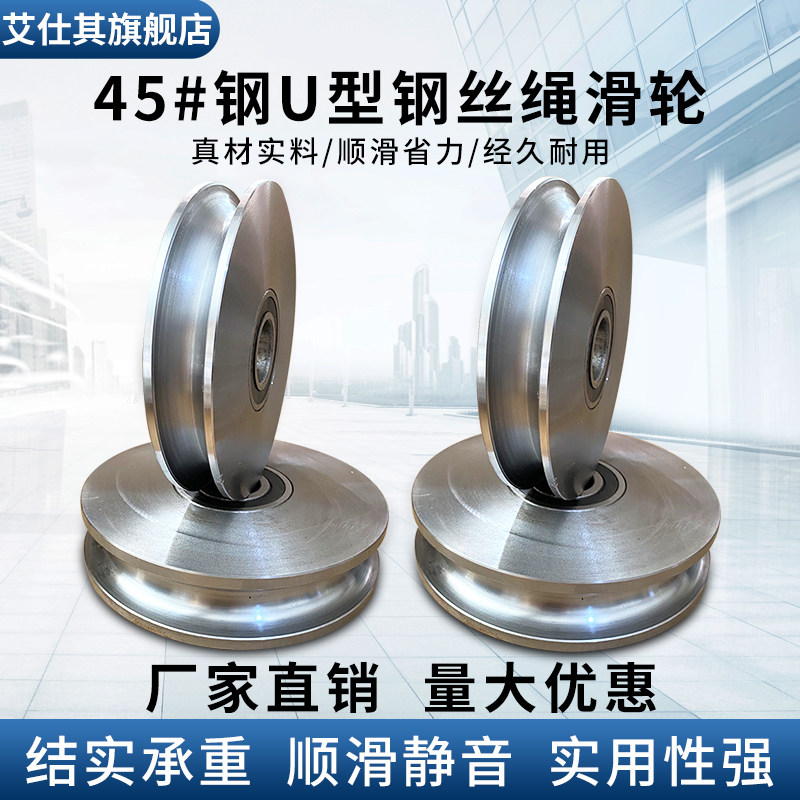 45#钢U型钢丝绳滑轮起重吊轮圆管轨道轮子导轨轮大铁门槽钢弯管轮