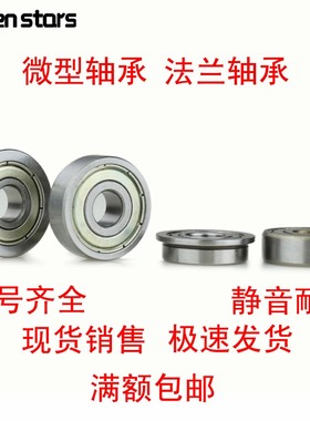 微型深沟球小轴承F 691 692 693 694 695 696 697 698 699 Z ZZ