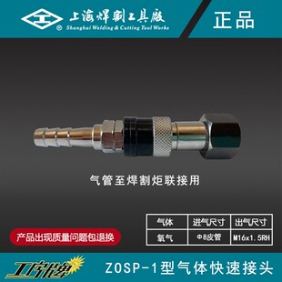 工字牌ZOSP氧气乙炔丙烷快速接头割炬转换联接ZGSP减压器快速接头