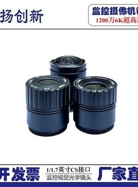 监控1200万6K超高清机器视觉工业相机镜头3.2 5 8mm 1/1.7英寸CS