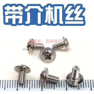 1.4带垫子丁5.0带介一体化大头螺丝钉