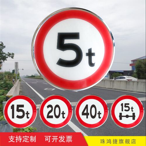 限重5吨交通标志指示牌 轴承限载15t吨位反光铝板标牌 厂家定制