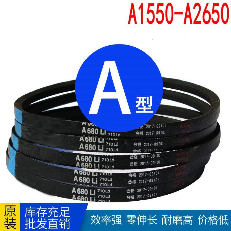 高强度三角皮带A980Li A991 A1000 A1016 A1020 A1030传动带A型