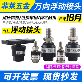 亚德客型气缸连接摆动万向法兰浮动接头M5M6M8M10M12M16 1.51.25F